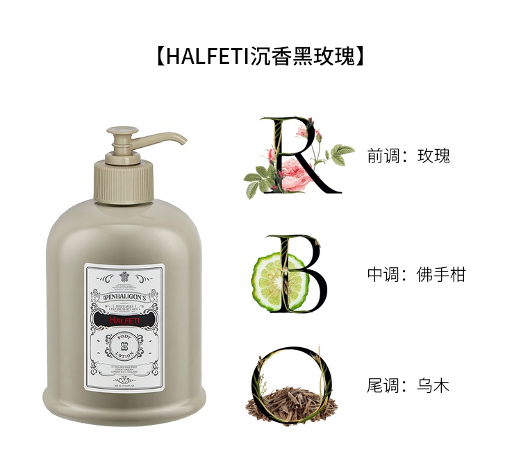 商品Penhaligon's|预售1-3个工作日 PENHALIGON‘S潘海利根 护手霜身体乳500ml,价格¥399,第9张图片详细描述