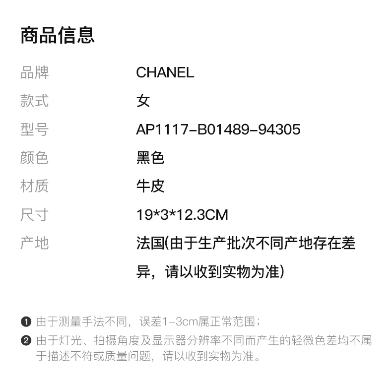 商品[国内直发] Chanel|CHANEL 黑色女士斜挎包 AP1117-B01489-94305,价格¥43118,第2张图片详细描述