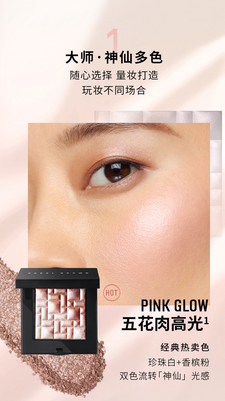 商品【原封正品】 Bobbi Brown|芭比波朗 晶亮颜彩盘水光细闪五花肉高光 8g 一抹细腻水光 通透高级妆,价格¥230,第4张图片详细描述