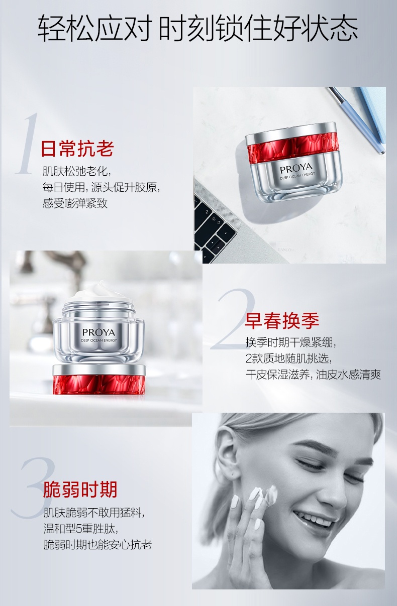 商品PROYA|珀莱雅 红宝石滋润/轻盈霜 50ml（赠品以实际发货为准，介意慎拍）,价格¥525,第7张图片详细描述