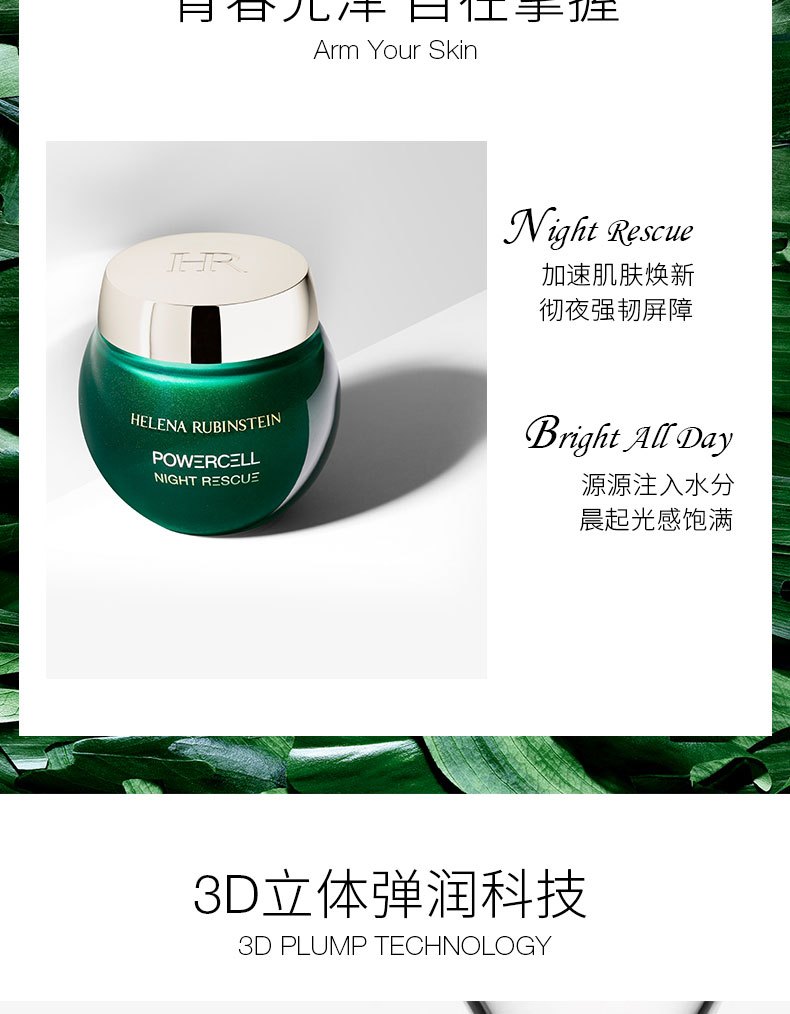 商品Helena Rubinstein|赫莲娜 绿宝瓶睡眠晚霜面霜 50ml 补水保湿 滋养修复 ,价格¥993,第2张图片详细描述