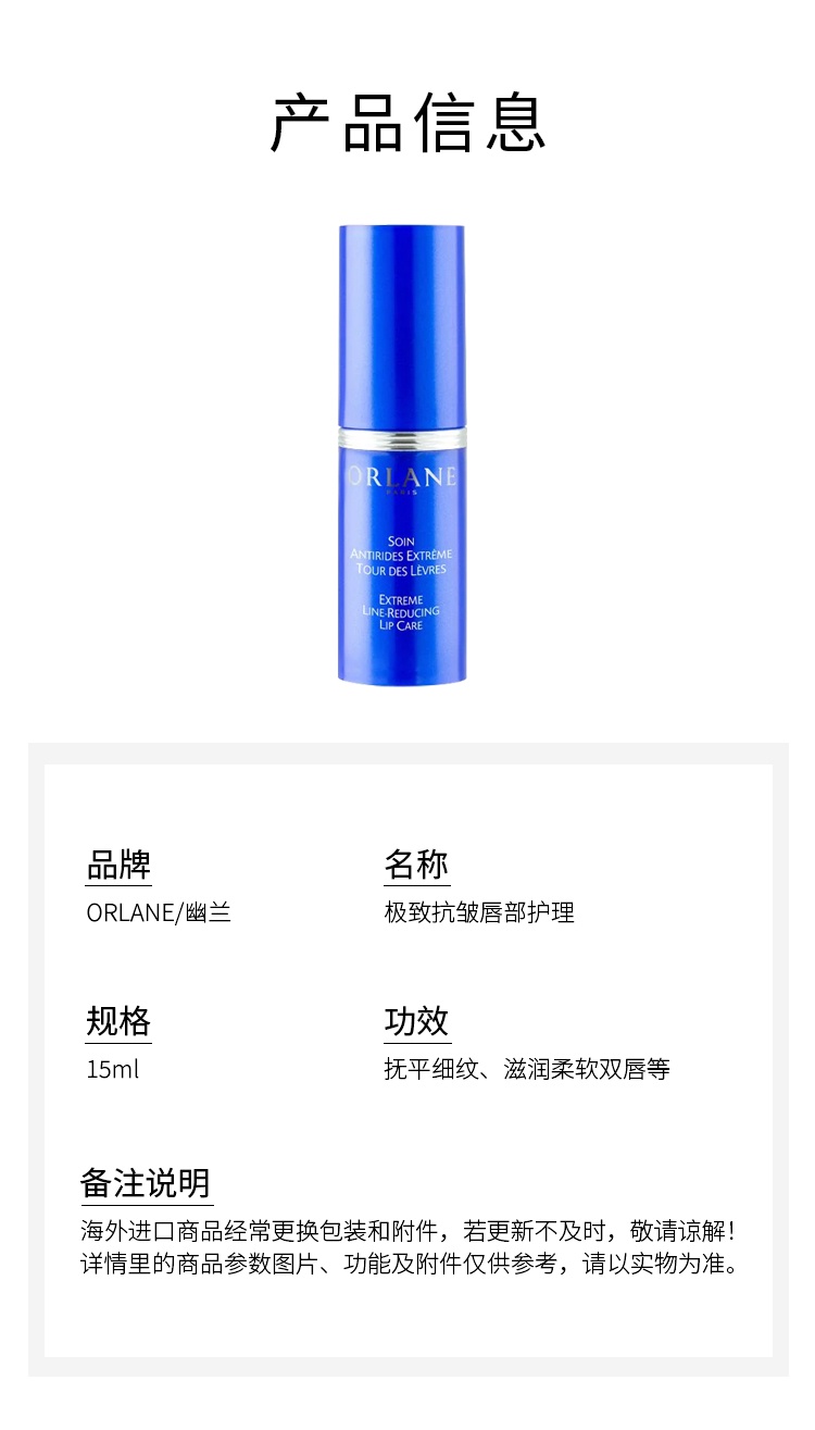商品Orlane|ORLANE幽兰抗皱唇部护理 15ml 抚平细纹 滋润柔软双唇,价格¥360,第4张图片详细描述