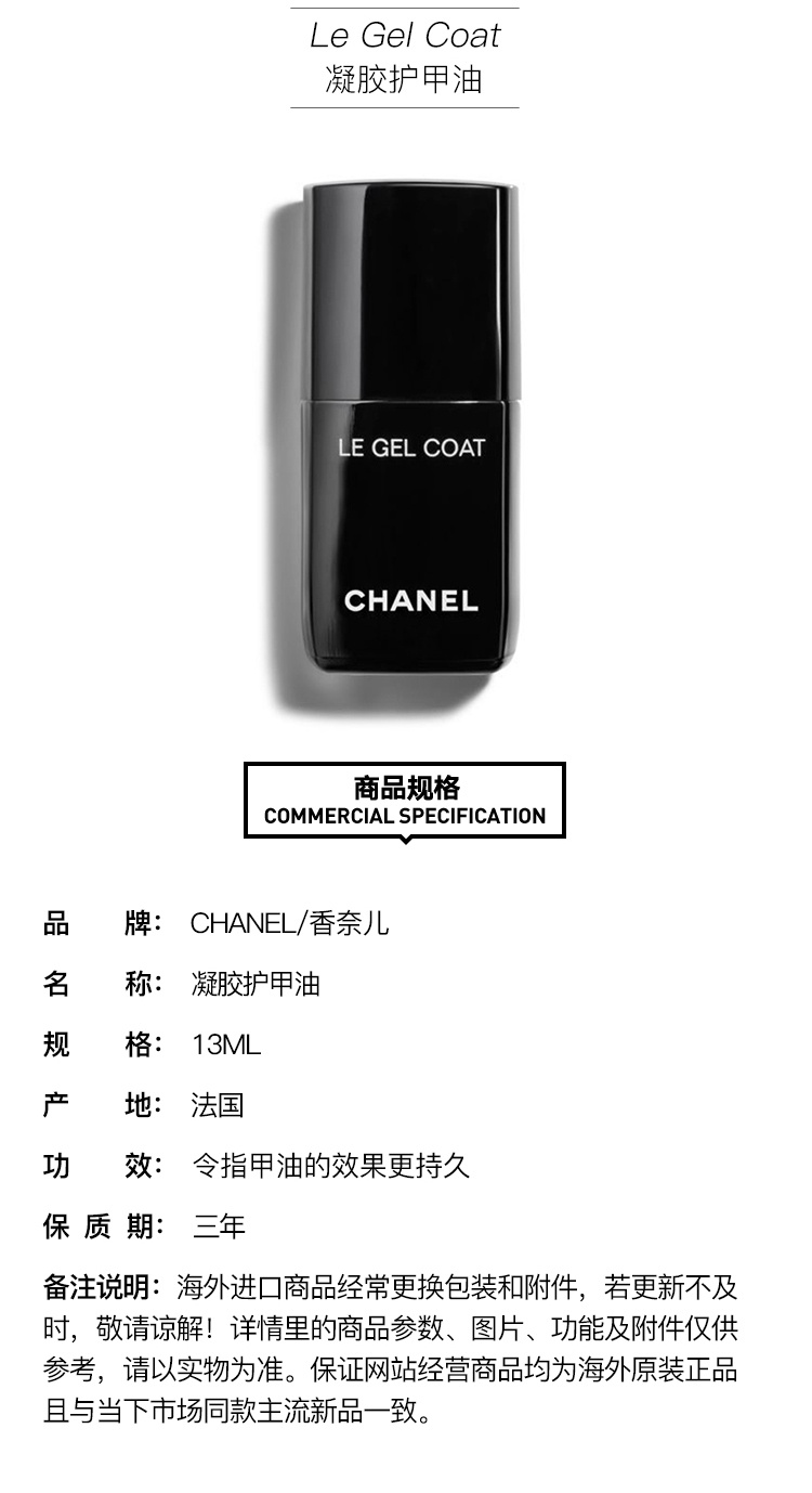 商品Chanel|Chanel香奈儿凝胶护甲油13ml,价格¥284,第2张图片详细描述