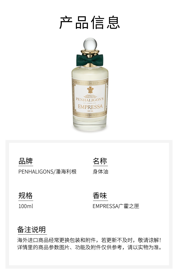 商品Penhaligon's|Penhaligons潘海利根身体油 100ml 水油滋养(EMPRESSA��广霍之匣),价格¥537,第5张图片详细描述