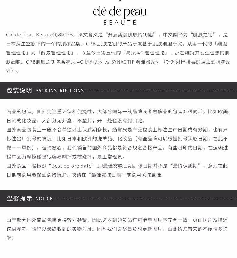 商品Cle de Peau|CPB 肌肤之钥 钻石光感隔离霜 黑短管隔离 清爽型 30mll 新老包装随机发货,价格¥313,第6张图片详细描述