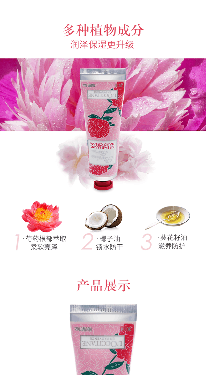 商品L'Occitane|L'OCCITANE 欧舒丹 甜蜜香氛亮采润手霜保湿滋润 150ml 橙花玫瑰牡丹芍药樱花,价格¥183,第17张图片详细描述