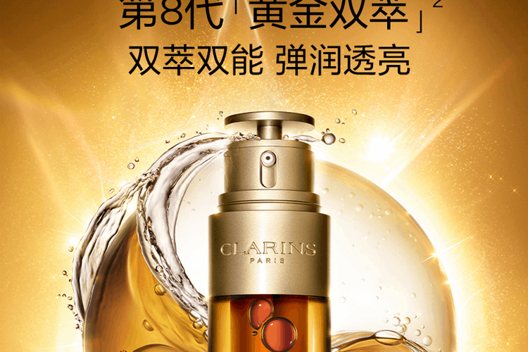 商品Clarins|【送礼首选】CLARINS娇韵诗 双萃赋活精华露50ml+双萃焕活眼部精华 20ml,价格¥1240,第21张图片详细描述