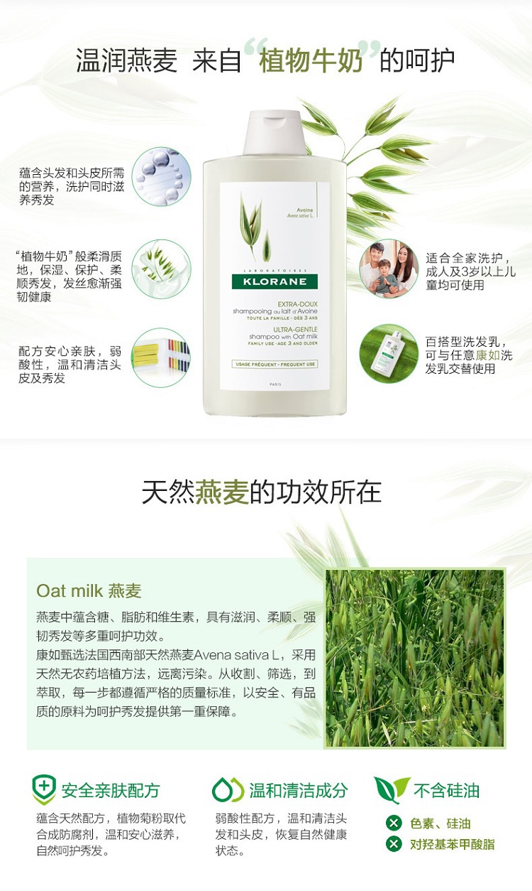 商品KLORANE|Klorane康如燕麦柔润倍护洗发露400ml,价格¥162,第3张图片详细描述