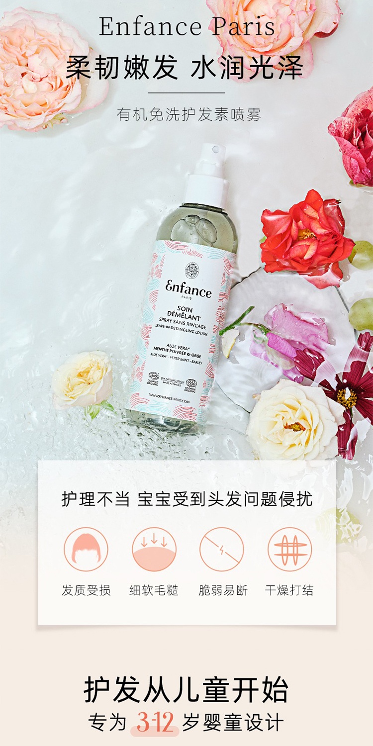 商品Enfance|Enfance巴黎童年儿童护发素免洗护发液喷雾200ml 顺滑柔顺,价格¥270,第2张图片详细描述