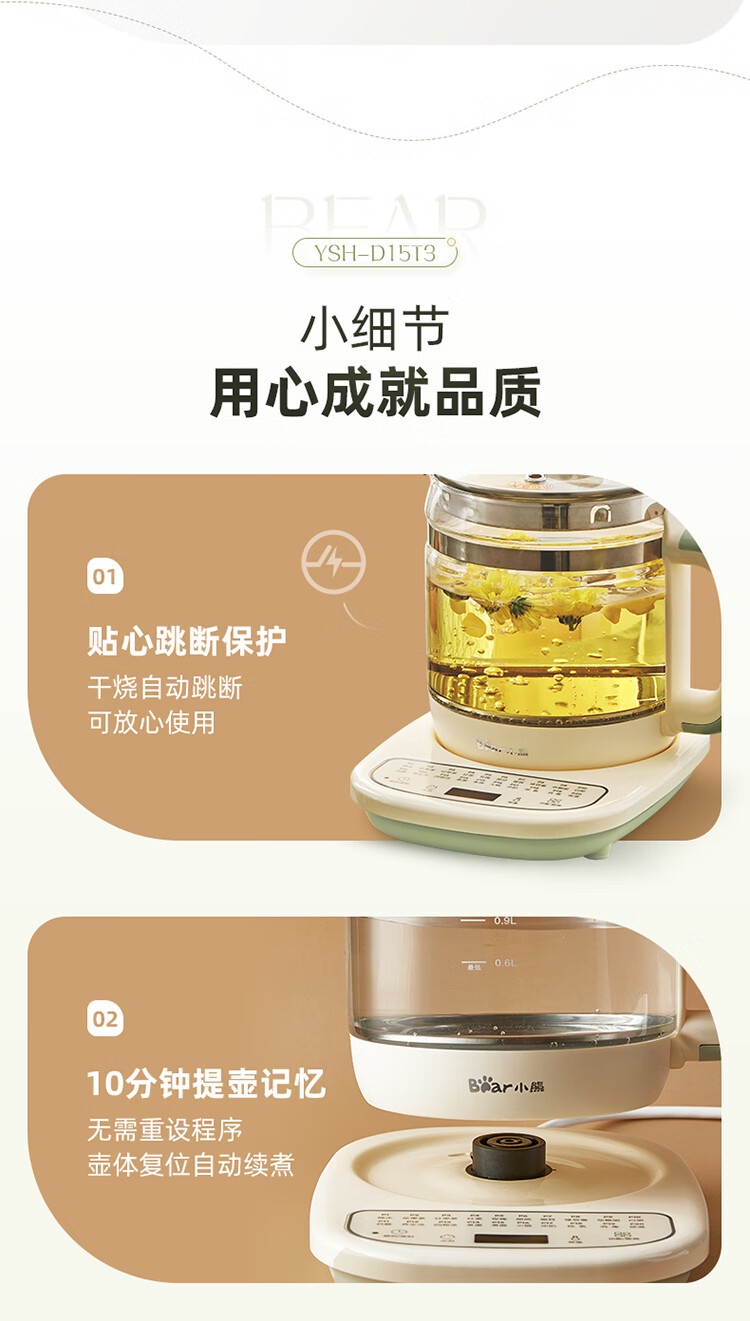 商品[国内直发] Bear|小熊（Bear） 养生壶煮茶壶电热水壶1.5L多功能恒温水壶 YSH-D15T3,价格¥211,第15张图片详细描述
