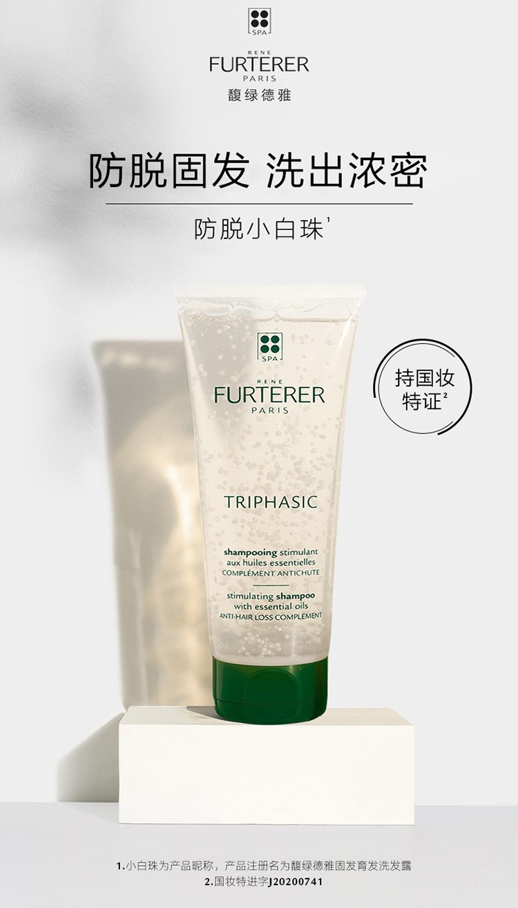 商品René Furterer|馥绿德雅洗护套装 小白珠洗发水250ml+三相防脱发安瓶精华44ml 固发育发,价格¥556,第4张图片详细描述