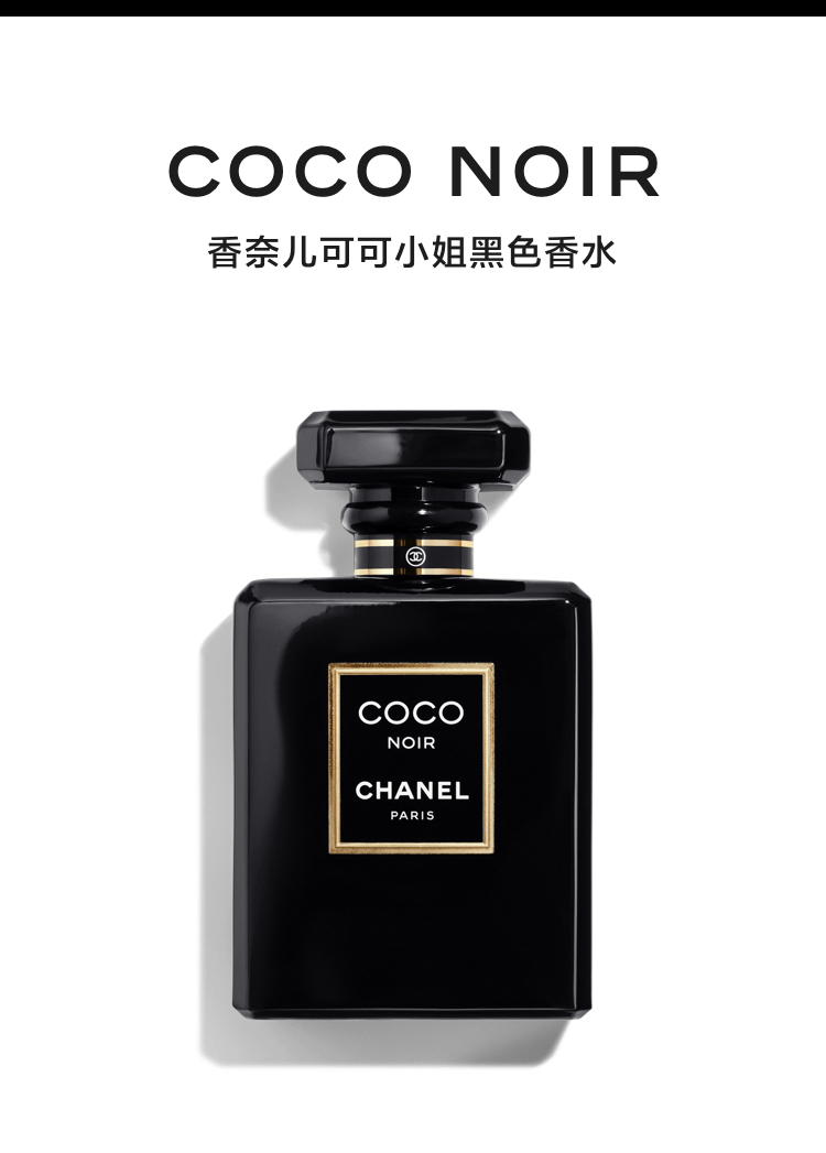 商品Chanel|CHANEL 香奈儿可可小姐黑色香水 女士香水 黑COCO EDP,价格¥1077,第1张图片详细描述