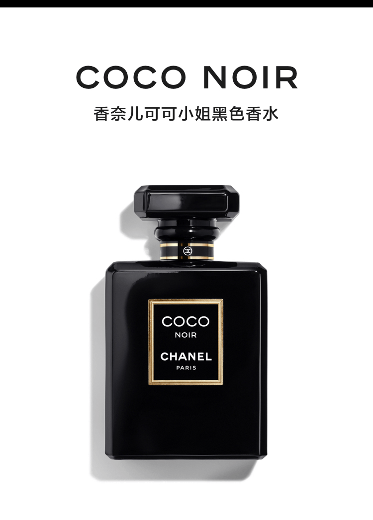 商品Chanel|CHANEL 香奈儿可可小姐黑色香水 女士香水 黑COCO EDP,价格¥1018,第1张图片详细描述