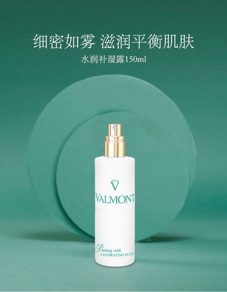 商品Valmont|Valmont法尔曼水润补湿露150ml,价格¥814,第2张图片详细描述