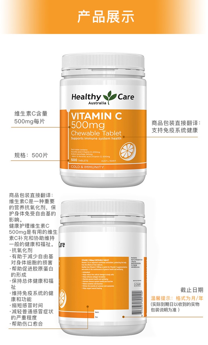 商品Healthy Care|Healthy Care 维C咀嚼片500mg500片家庭装 美白提高免疫 澳洲进口,价格¥186,第14张图片详细描述