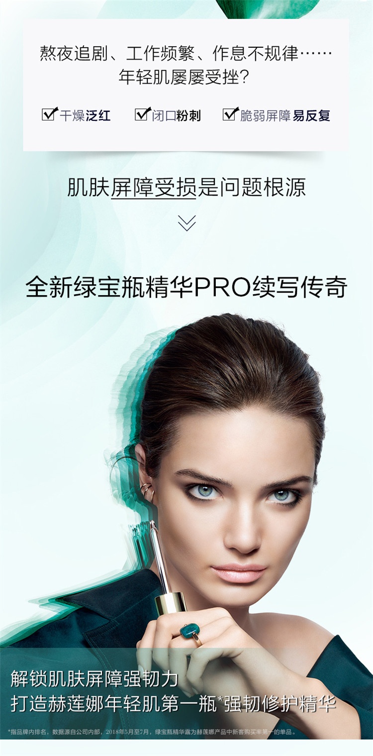 商品Helena Rubinstein|HR赫莲娜小绿瓶PRO 绿宝瓶精华 新老包装随机 50ml/75ml/100ml,价格¥1030,第8张图片详细描述