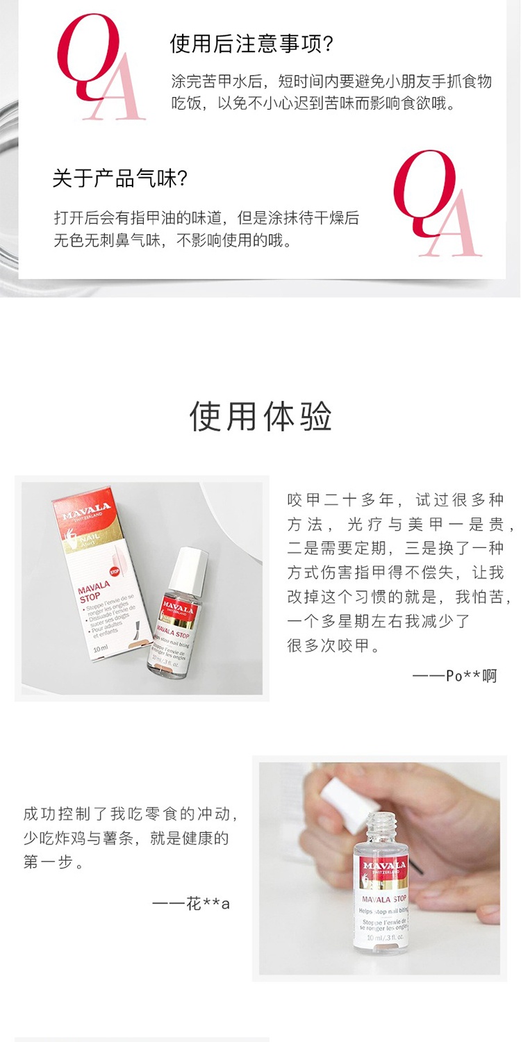 商品Mavala|Mavala苦甲水10ml*2 保护指甲 防啃指甲,价格¥150,第6张图片详细描述