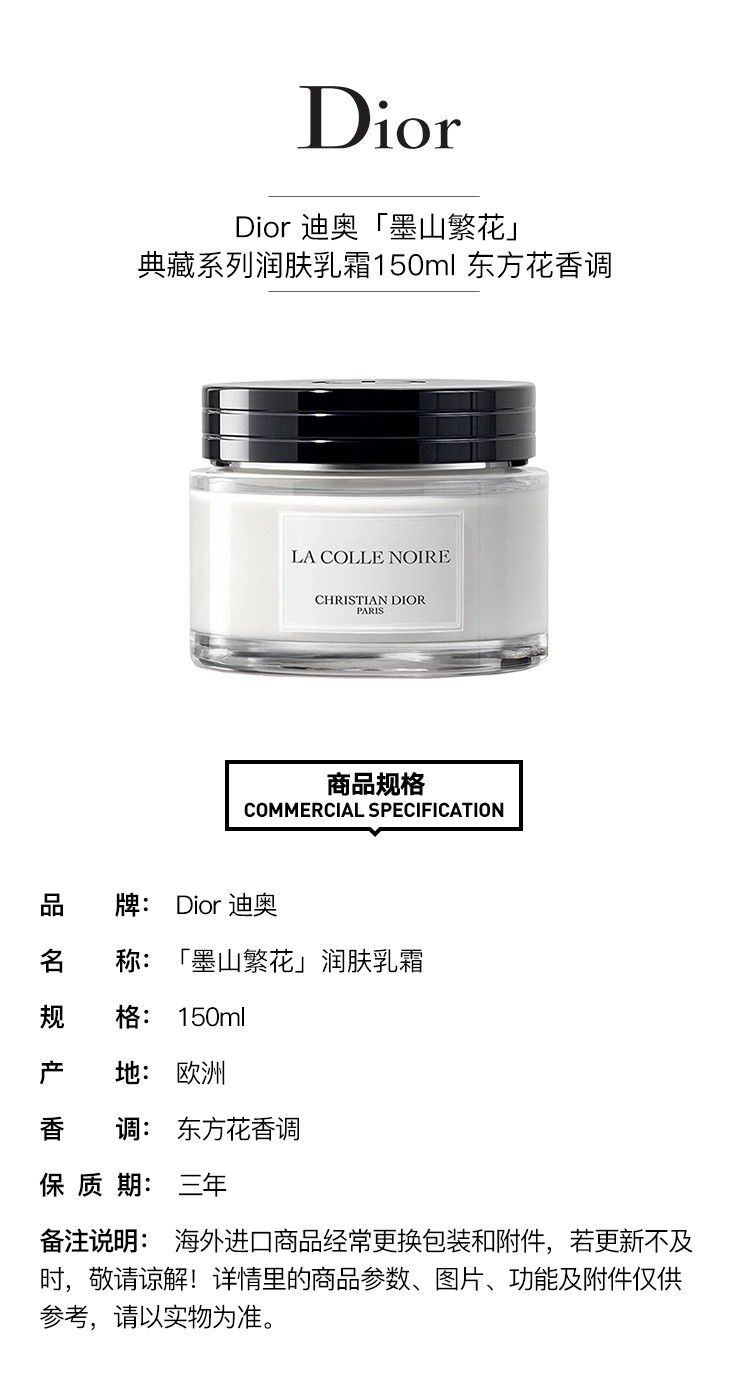 商品Dior|Dior迪奥 典藏系列润肤乳霜150ml,价格¥812,第6张图片详细描述