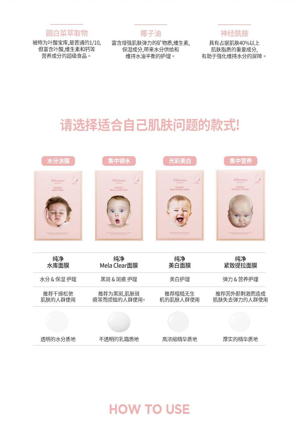 商品JMsolution|【包邮包税】JMSOLUTION 妈妈婴儿纯净淡斑面膜 女孕妈敏感肌可用,价格¥142,第11张图片详细描述