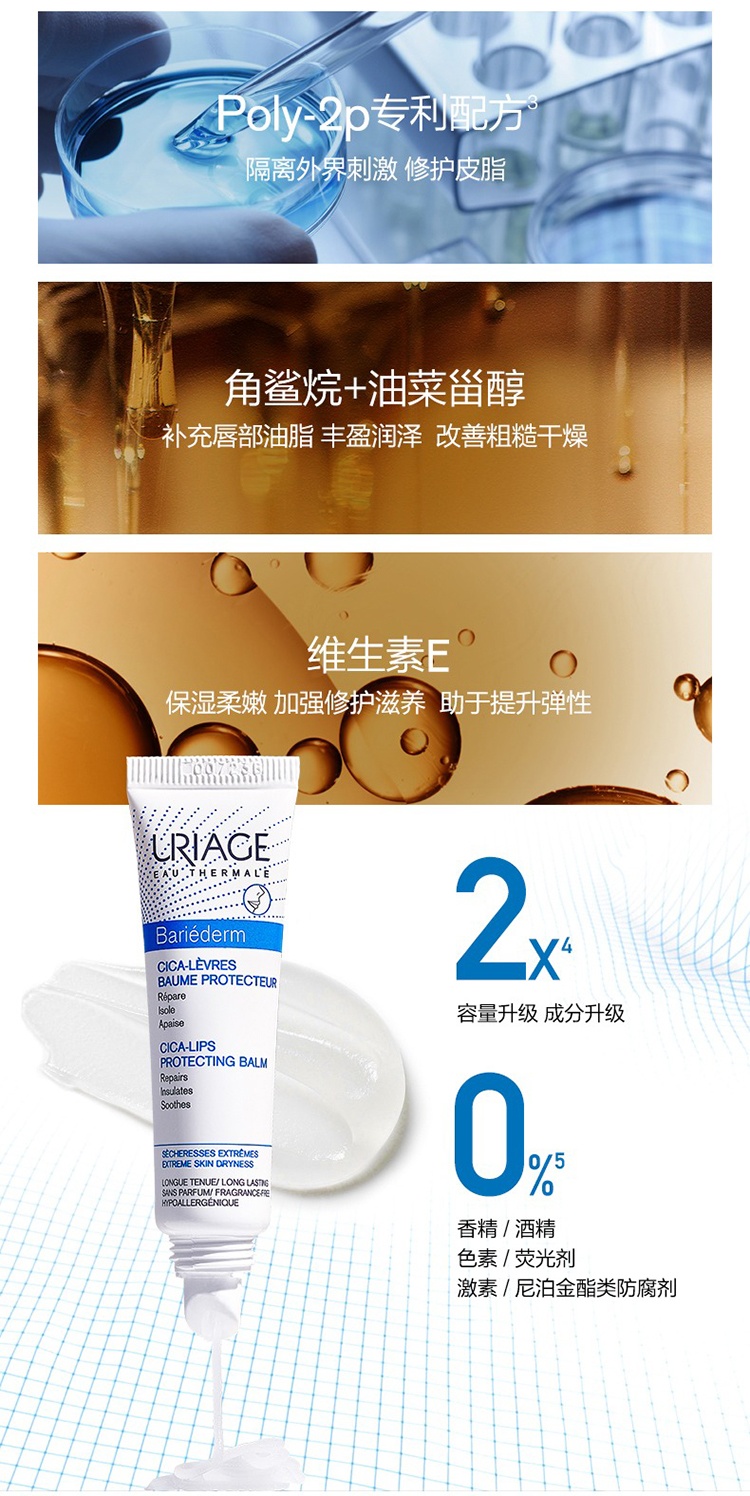 商品Uriage|Uriage依泉舒缓修复润唇膏15ml*2 防干裂修护受损 预售1-3个工作日,价格¥148,第9张图片详细描述