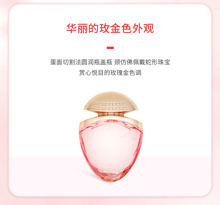 商品[国内直发] BVLGARI|宝格丽玫香金漾女士香水25ml/50ml,价格¥859,第5张图片详细描述