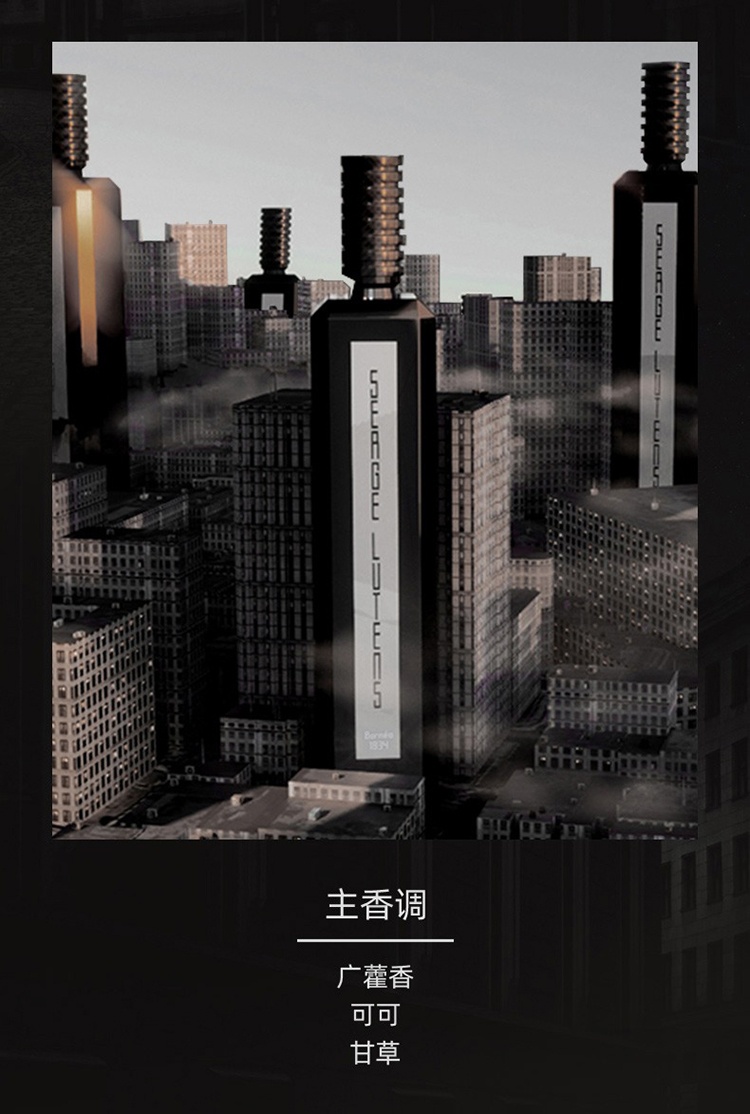商品Serge Lutens|Serge lutens芦丹氏摩天楼系列中性香水100ml EDP浓香水,价格¥1670,第20张��图片详细描述