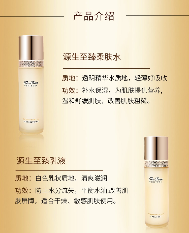 商品OHUI|【享贝家】OHUI欧蕙欧惠极致套盒源生至臻修复水乳2件套盒补水护肤,价格¥408,第2张图片详细描述