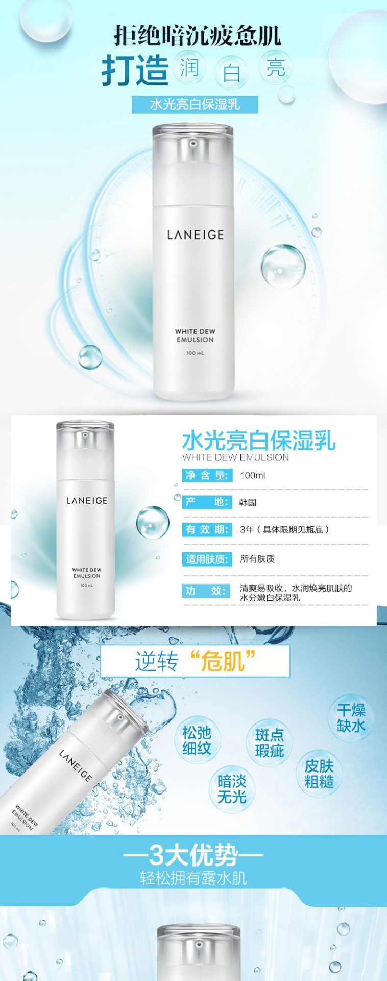 商品[国内直发] Laneige|兰芝臻白晶透保湿乳液100ml 补水保湿滋润 乳液 淡斑,价格¥173,第2张图片详细描述