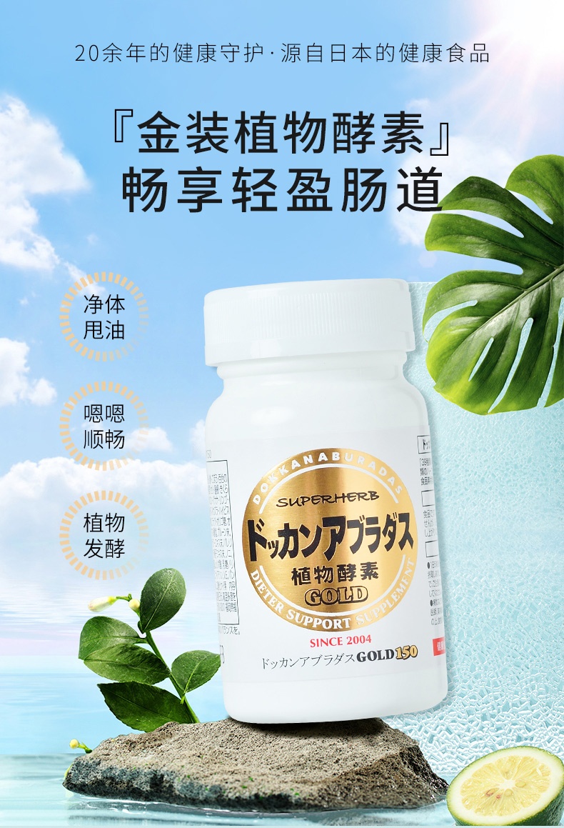 商品Herb|日本dokkan abura酵素加强版果蔬夜间植物酵素金装150粒,价格¥235,第1张图片详细描述