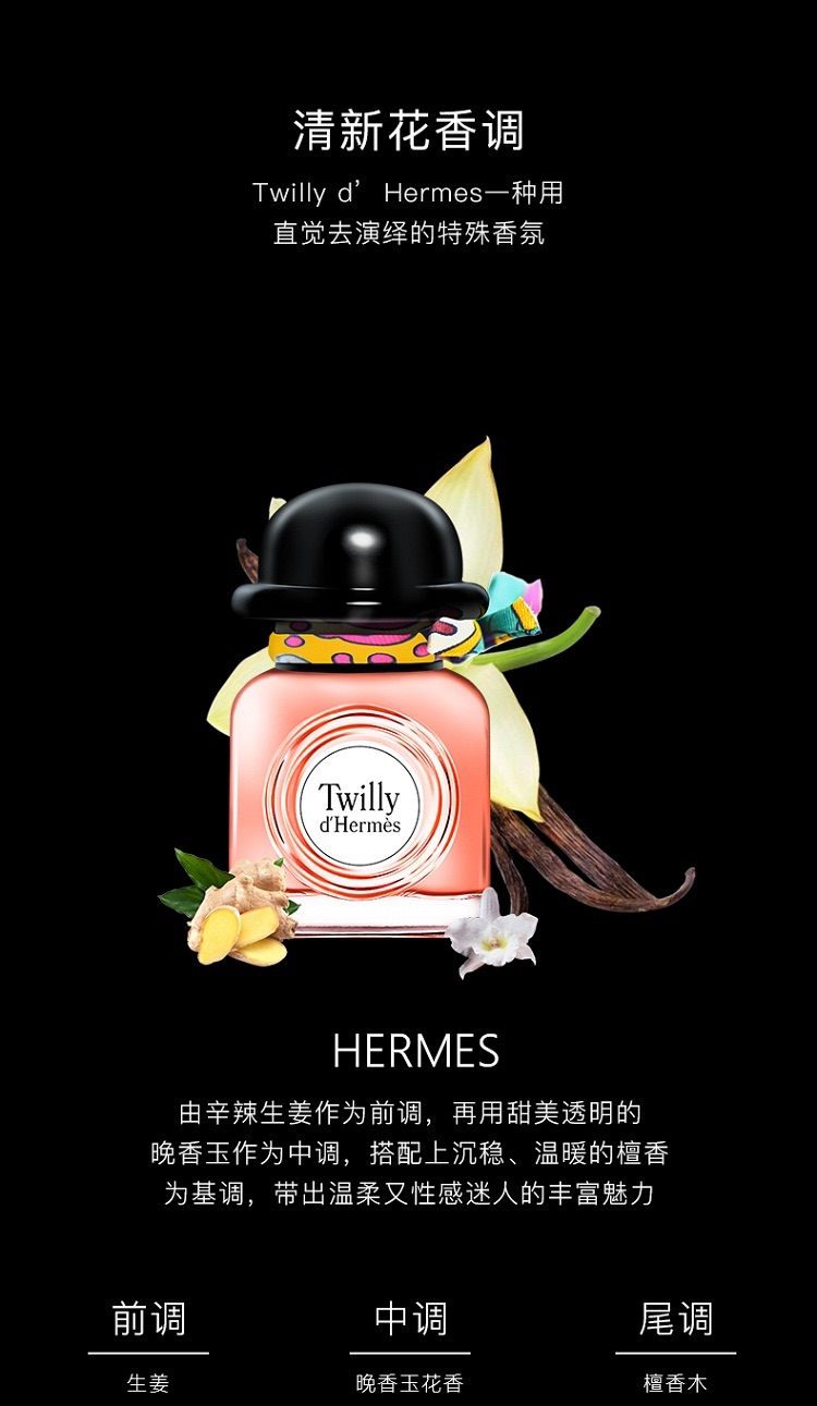 商品Hermes|Hermes爱马仕 Twilly晚香玉丝巾女士浓香水 30/50/85ML,价格¥415,第5张图片详细描述