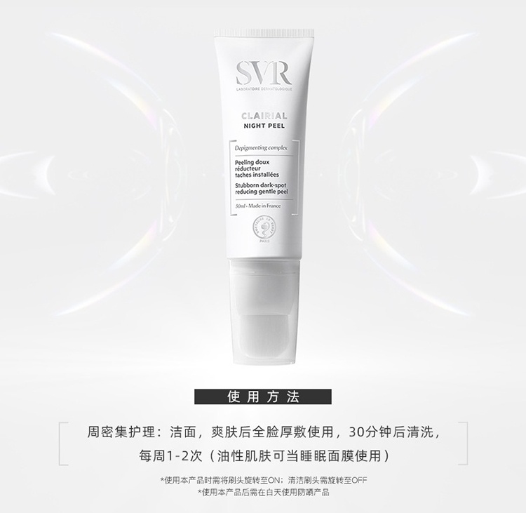 商品SVR Laboratoires|SVR舒唯雅夜间焕亮精华50ml,价格¥296,第5张图片详细描述