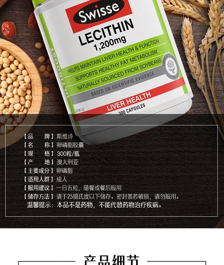 商品Swisse|斯维诗 卵磷脂300粒 心脑血管健康血管清道夫（新老版本随机发）,价格¥311,第5张图片详细描述