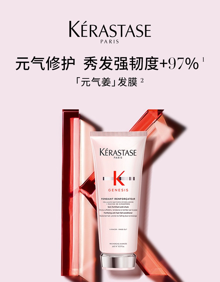 商品Kérastase|KERASTASE卡诗元气姜发膜奢护精华霜200ml,价格¥301,第6张图片详细描述