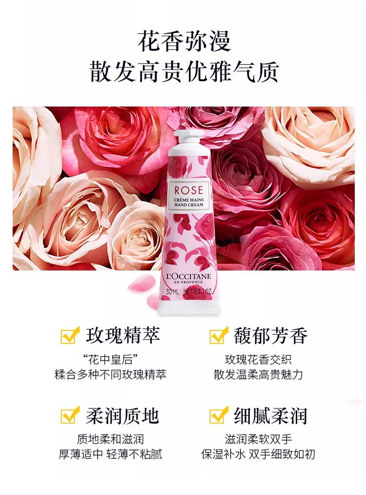 商品L'Occitane|L'Occitane 欧舒丹新款玫瑰护手霜30ml 花香调,价格¥100,第6张图片详细描述
