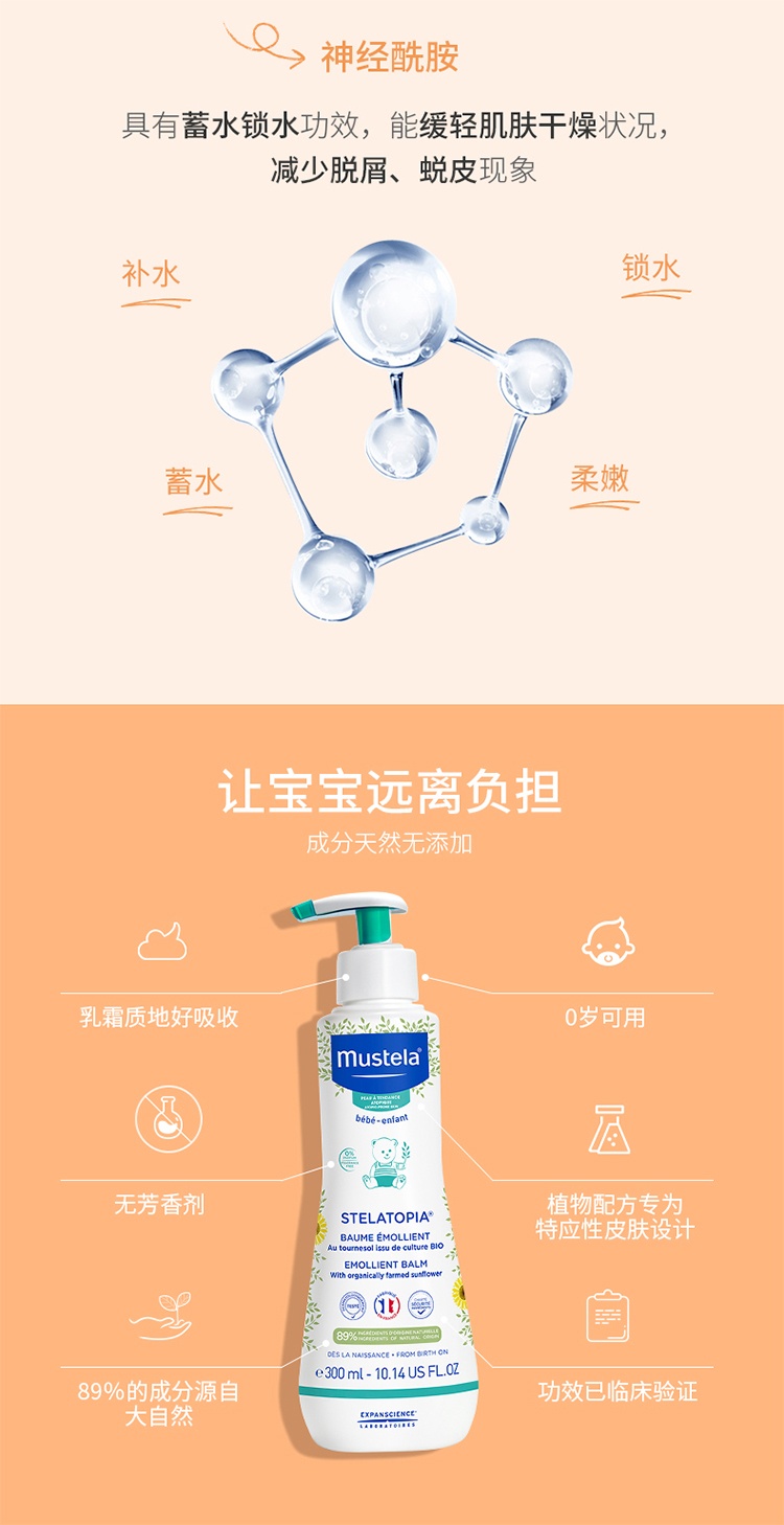 商品Mustela|Mustela妙思乐思恬雅保湿润肤膏300ml 婴儿宝宝面霜润肤身体乳,价格¥207,第8张图片详细描述