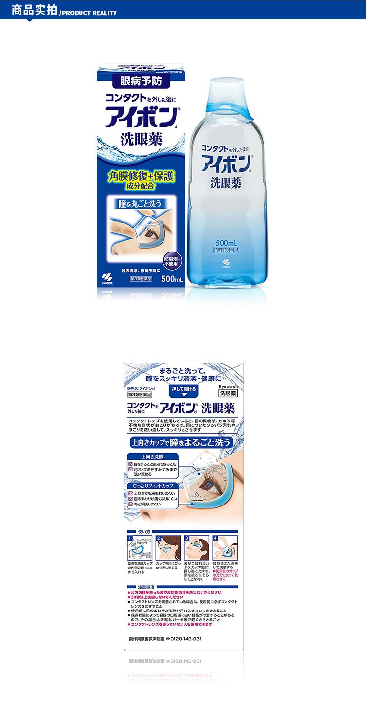 商品KOBAYASHI|小林制药洗眼液眼药水500ml 清凉2-3度,价格¥99,第6张图片详细描述