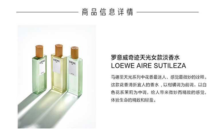 商品Loewe|罗意威天光系列女士香水30-50-100-150ml EDT淡香水,价格¥451,第6张图片详细描述