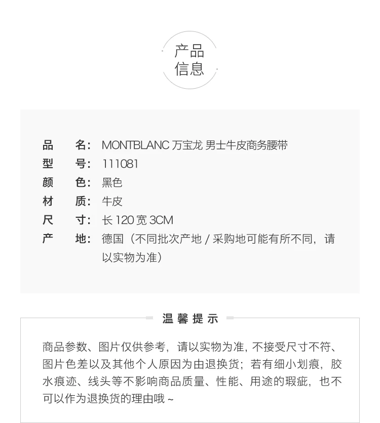 商品MontBlanc|Mont Blanc 万宝龙 男士牛皮商务腰带 111081,价格¥1522,第10张图片详细描述
