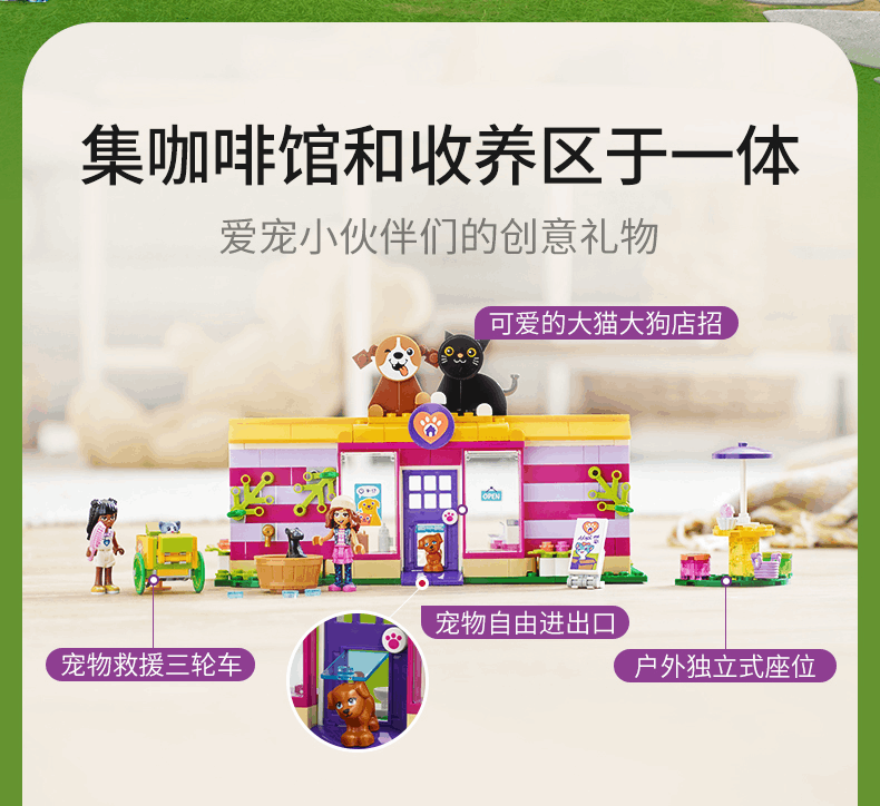 商品[国内直发] LEGO|乐高好朋友宠物主题咖啡馆41699女孩6+儿童拼装积木官方玩具,价格¥308,第2张图片详细描述