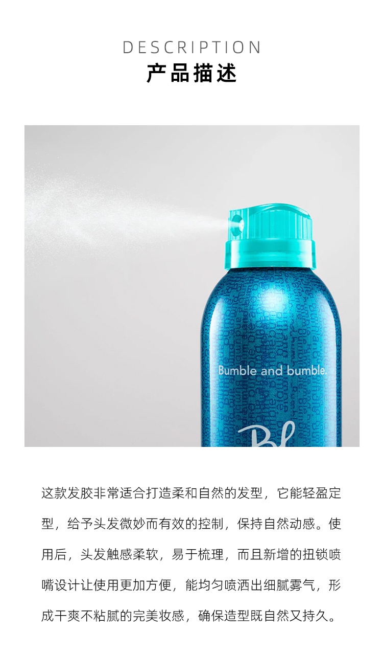 商品bumble&bumble|轻盈定型喷雾发胶300ml,价格¥247,第6张图片详细描述