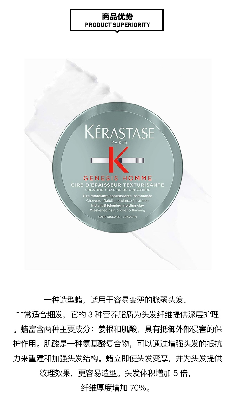 商品Kérastase|Kerastase卡诗Genesis系列男士防毛糙造型发蜡75ml,价格¥272,第3张图片详细描述