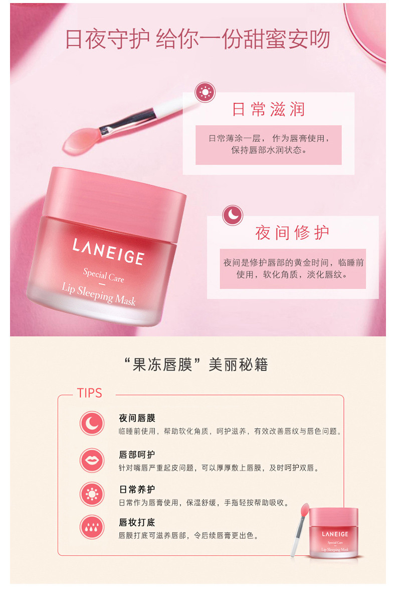 商品Laneige|包邮｜【新旧随机】LANEIGE/兰芝 夜间保湿修护唇膜 20G【香港直发】,价格¥67,第10张图片详细描述