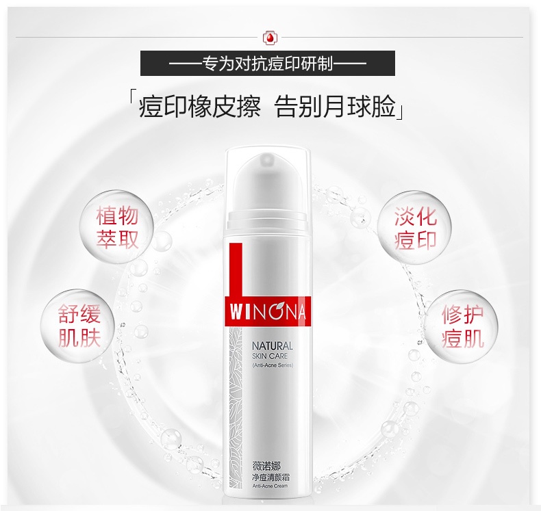 商品Winona|薇诺娜净痘清颜霜50g 淡化痘印痘痘敏感肌肤祛痘舒缓,价格¥222,第4张图片详细描述