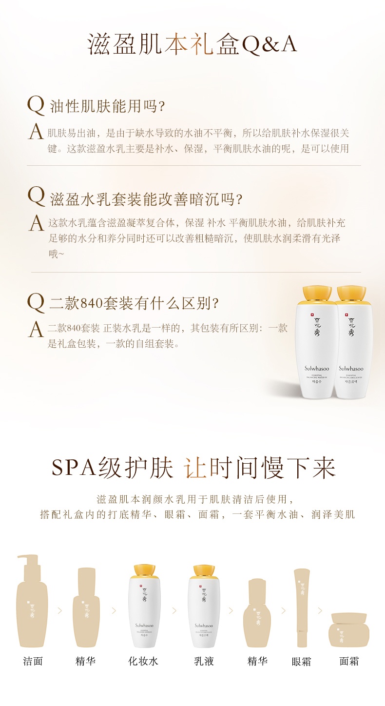 商品[国内直发] Sulwhasoo|Sulwhasoo雪花秀 滋盈肌本润颜水乳组合装 补水保湿 滋养修护,价格¥212,第2张图片详细描述