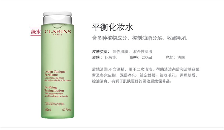 商品Clarins|Clarins娇韵诗平衡控油系列组合套装 洁面125ml+绿水400ml 新老包装随机发货,价格¥392,第10张图片详细描述