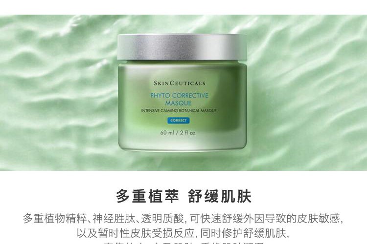 商品SkinCeuticals|SKINCEUTICALS/修丽可植萃精华色修面膜60ml,价格¥505,第4张图片详细描述