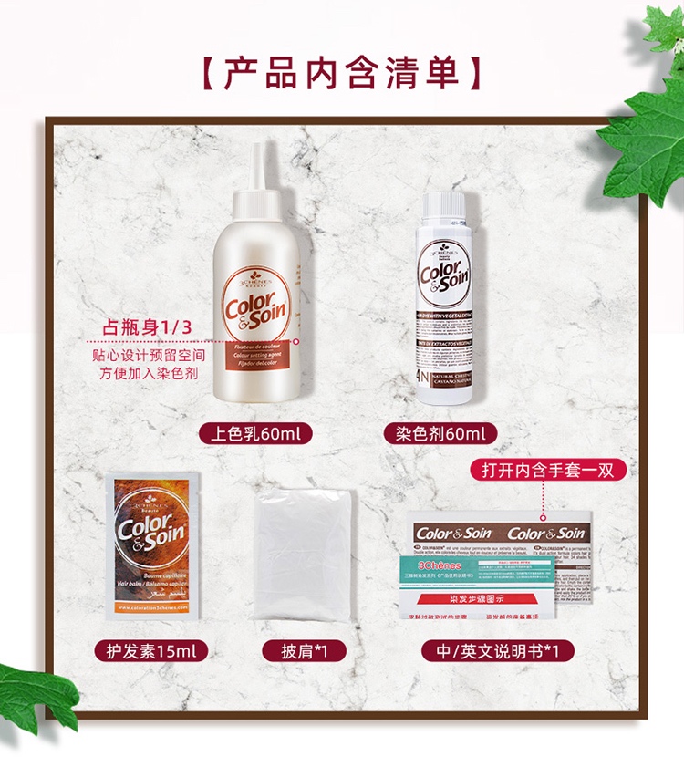 商品3Chenes|3Chenes三橡树纯植物染发膏135ml,价格¥131,第12张图片详细描述