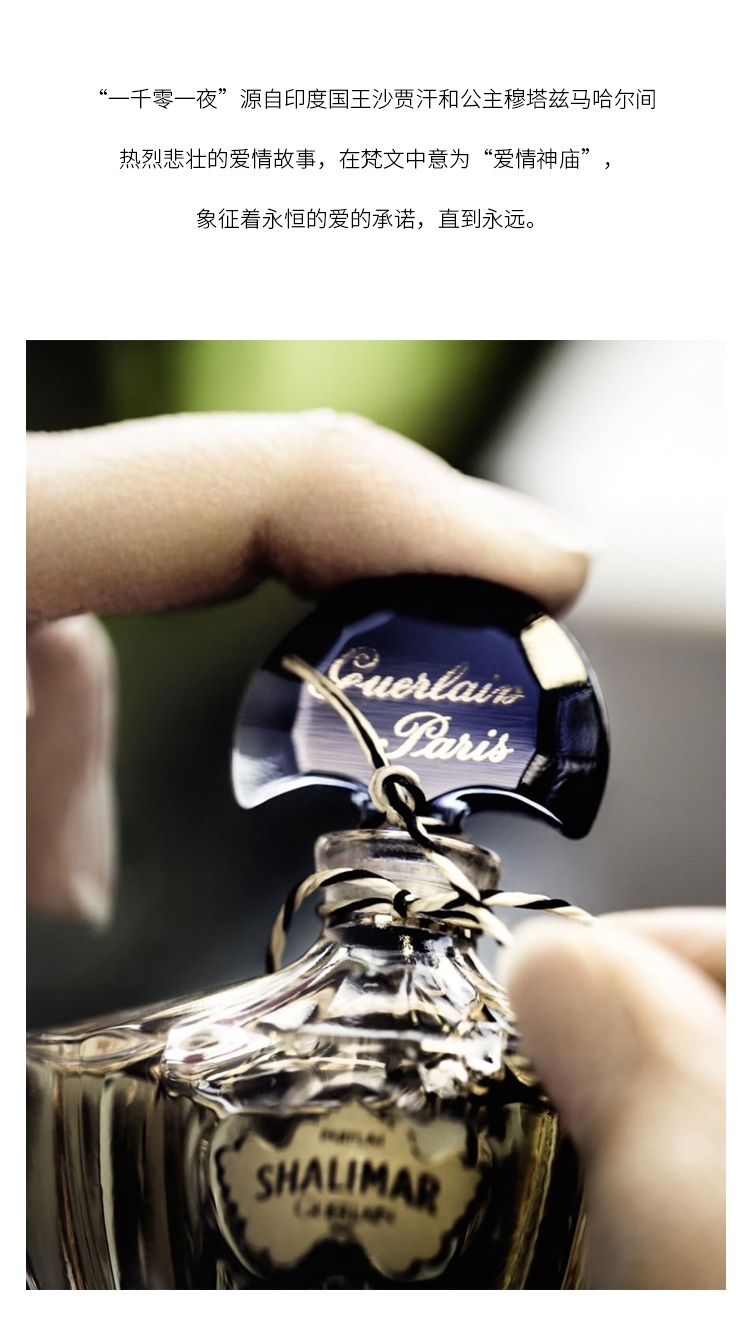 商品Guerlain|娇兰 一千零一夜女士浓香EDP 30ml-50ml-90ml  辛辣东方调,价格¥428,第7张图片详细描述