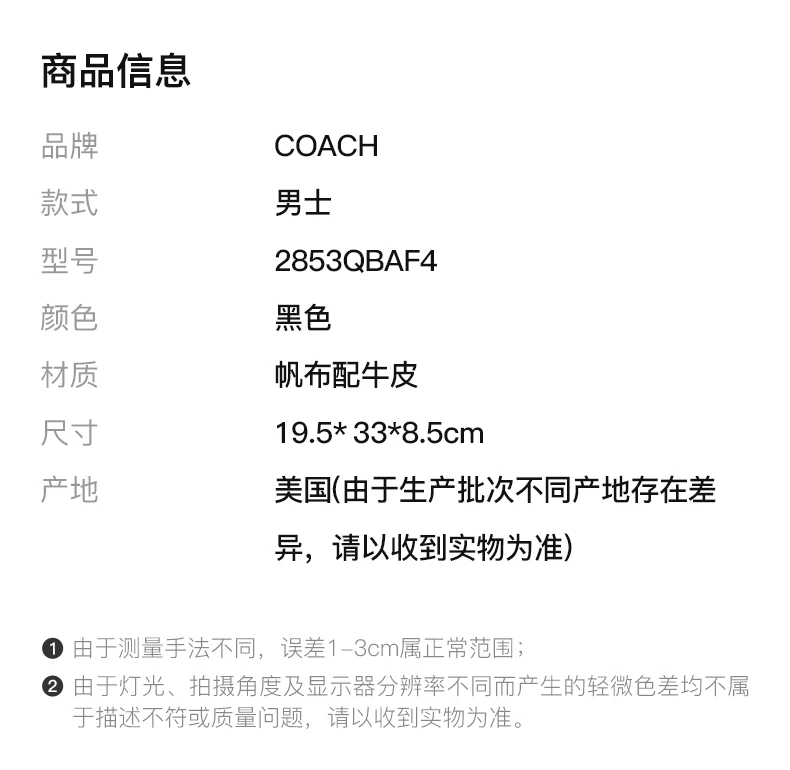 商品[国内直发] Coach|Coach(专柜) 男士黑色帆布斜挎包 2853QBAF4,价格¥2077,第2张图片详细描述
