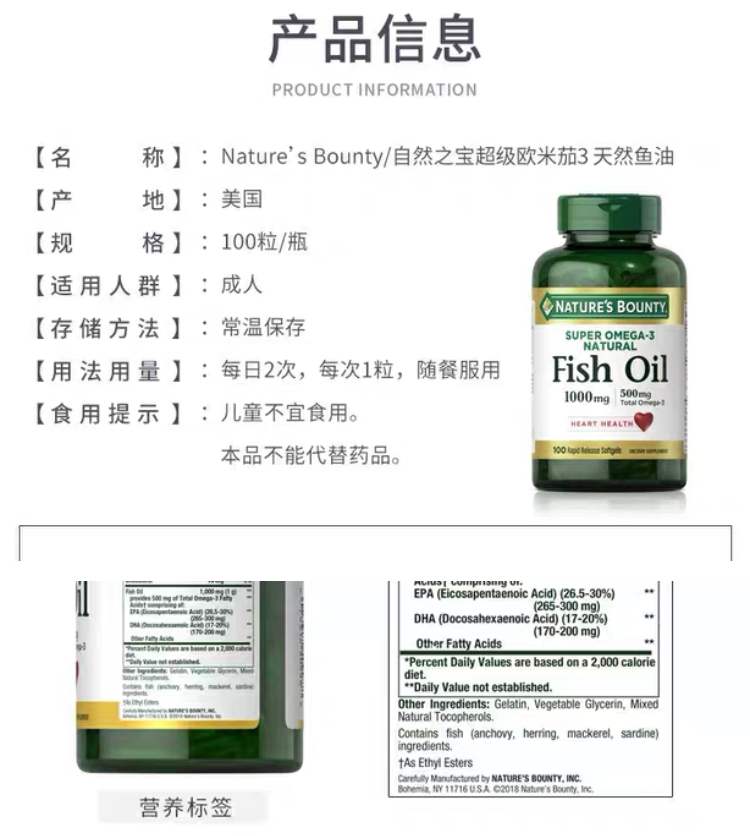 商品Nature's Bounty|鱼油软胶囊 1000 mg,价格¥120,第8张图片详细描述